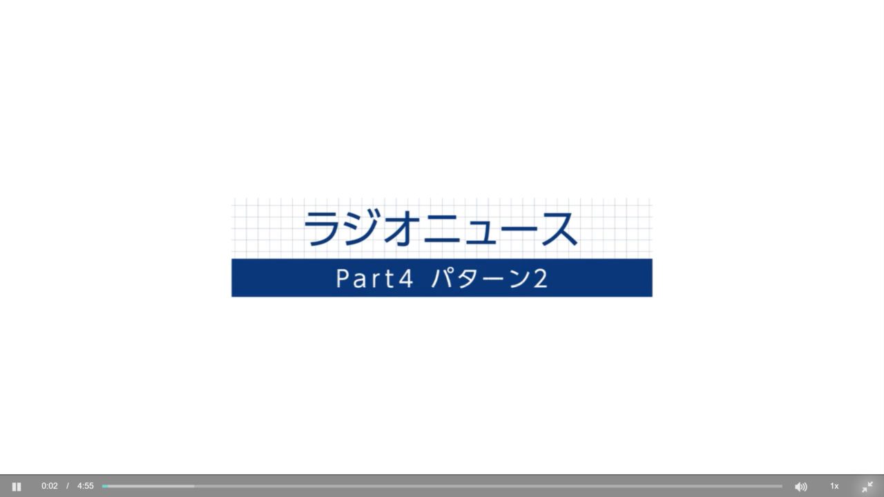 TOEIC リスニングセクションPart4「ラジオニュース」